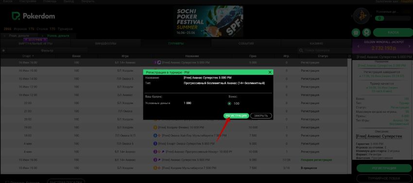 Регистрация в турнире